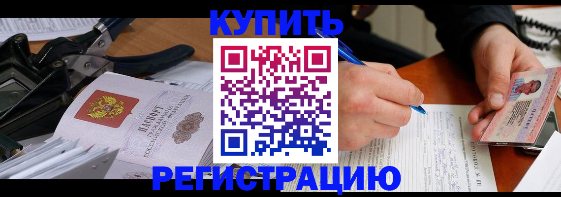 прописка 2025 в Железногорск-Илимском