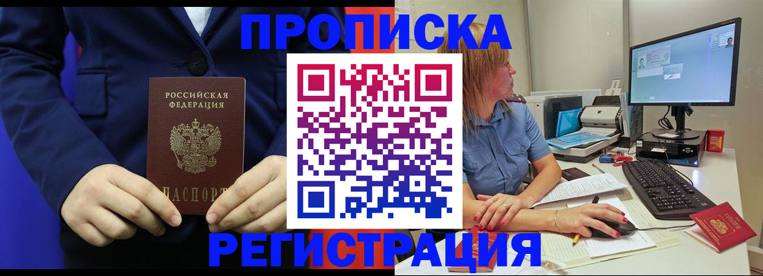 прописка регистрация в Железногорск-Илимском