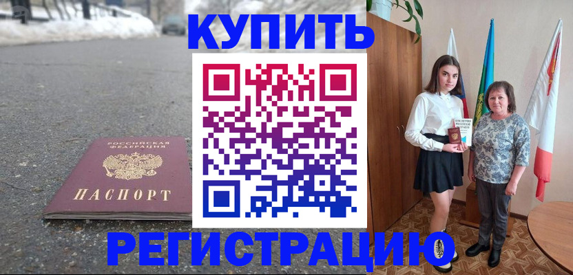 прописка 2025 в Железногорск-Илимском